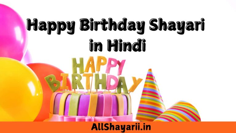 Best Happy Birthday Shayari in Hindi