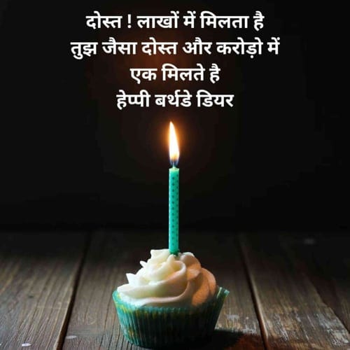 birthday par shayari