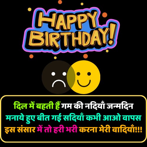 birthday sad shayari