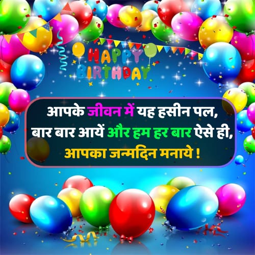 birthday shayari in hindi