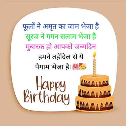 birthday shayari