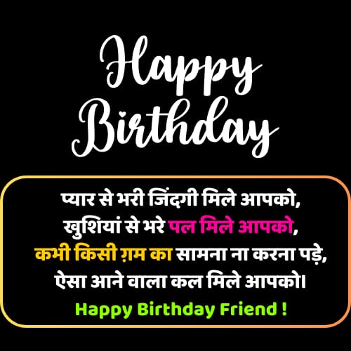 birthday wishes for friend shayari