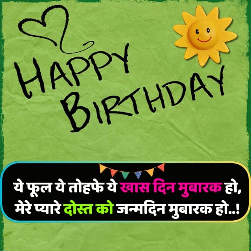 birthday wishes shayari