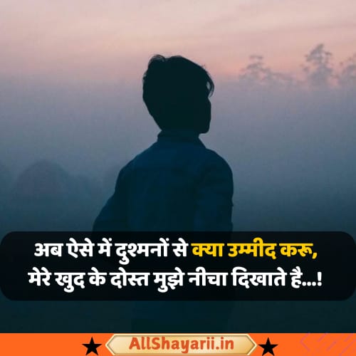 dosti sad shayari