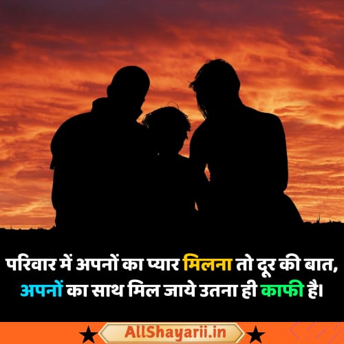 family sad shayari