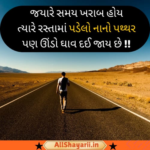 gujarati shayari sad