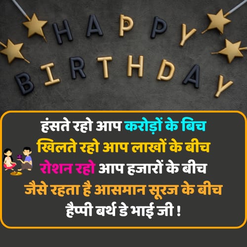 happy birthday bhai shayari