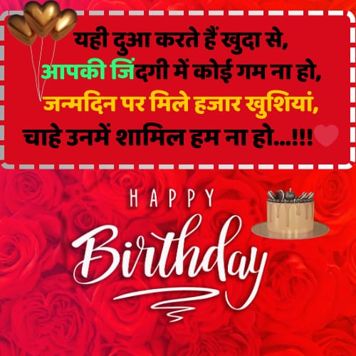 happy birthday my love shayari