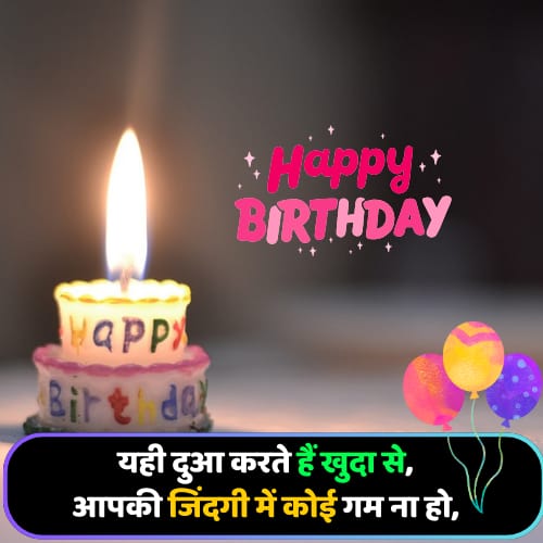 happy birthday shayari in hindi