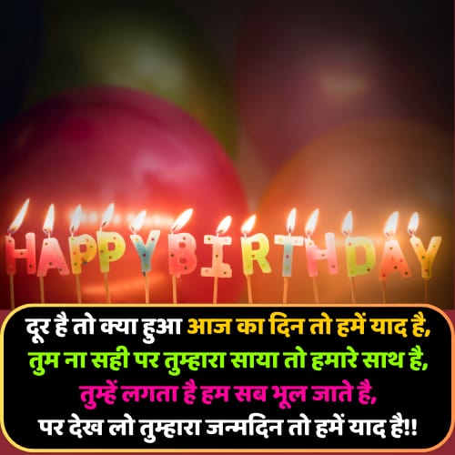 happy birthday wishes in hindi shayari