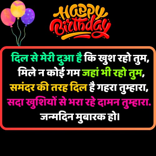 happy birthday wishes shayari