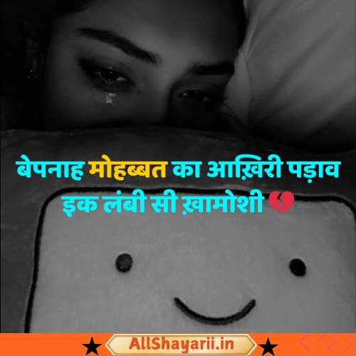 new sad breakup shayari