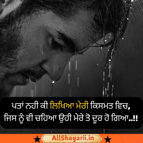 punjabi sad shayari