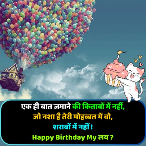 true love birthday shayari for boyfriend