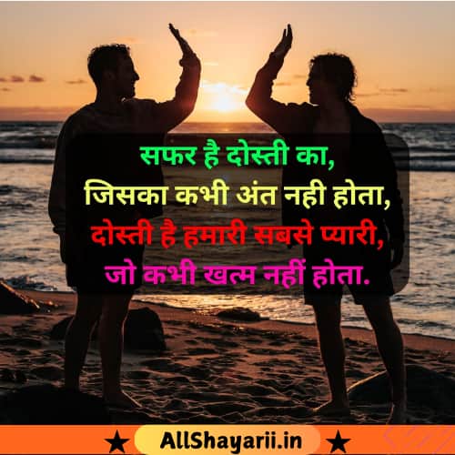 Best Friend Shayari Hindi