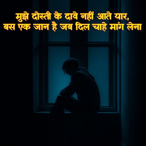 Bewafa Dosti Shayari in Hindi Language