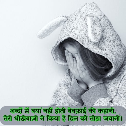 Bewafa Husband Shayari in Hindi