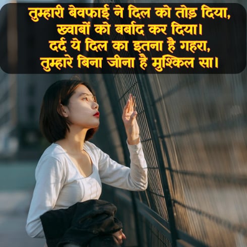 Bewafa Sad Shayari in Hindi