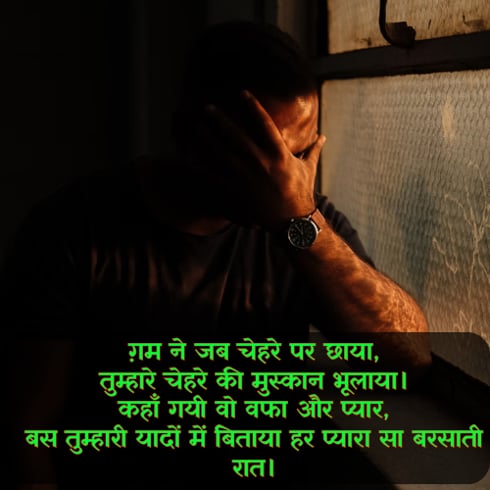 Bewafa Sanam Sad Shayari in Hindi