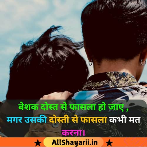 Dosti Shayari in Hindi 2 Line