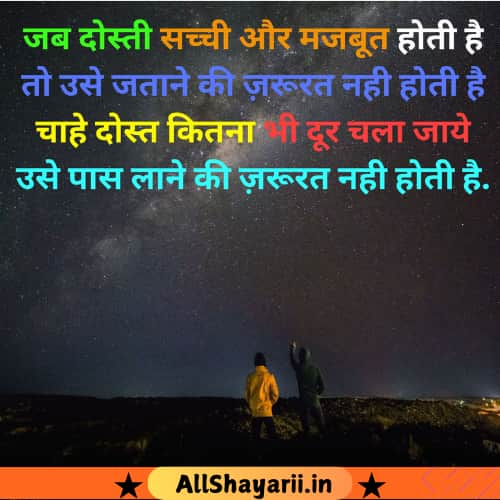 My Best Friend Shayari Hindi