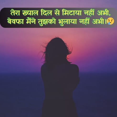 bewafa shayari