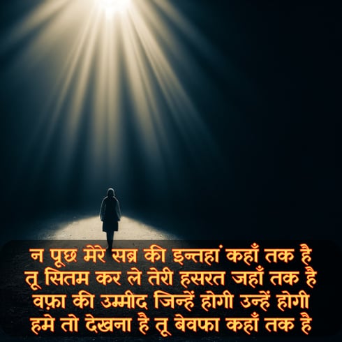 dard bhari bewafa shayari