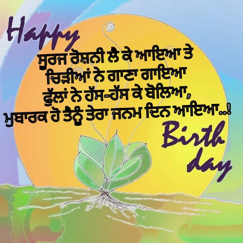 happy birthday in punjabi shayari