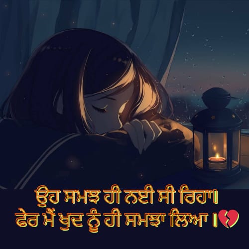 heart touching punjabi shayari