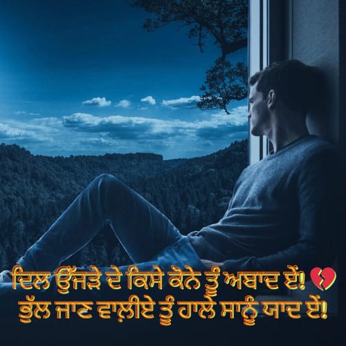 heart touching sad punjabi shayari