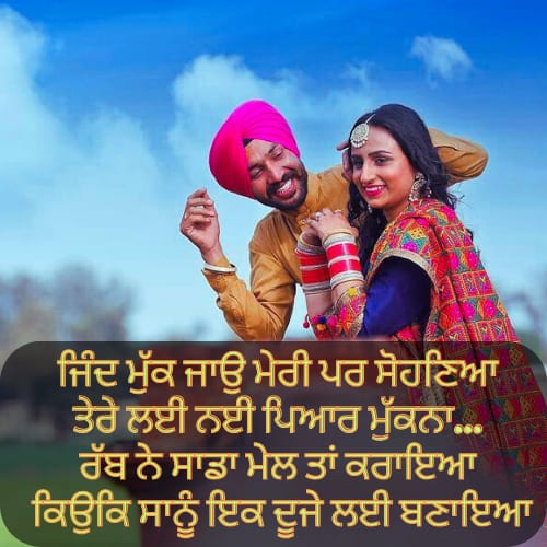 love couple romantic punjabi shayari