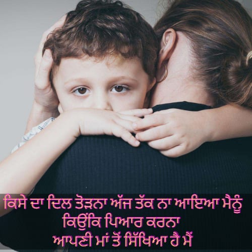 maa punjabi shayari in punjabi