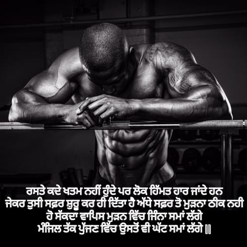 motivational shayari in punjabi