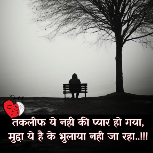 one sided love shayari in hindi