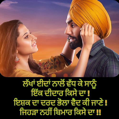 punjabi romantic shayari