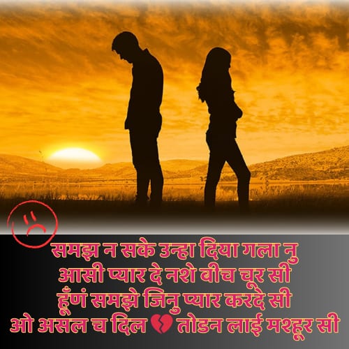 punjabi shayari in hindi