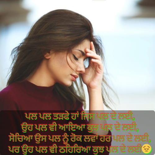 punjabi shayari love sad