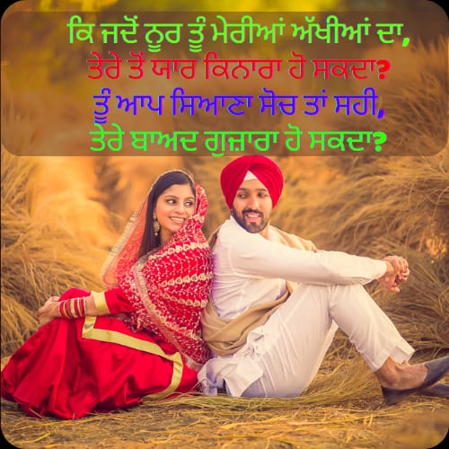 punjabi shayari love