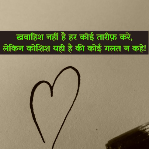 self hindi love shayari