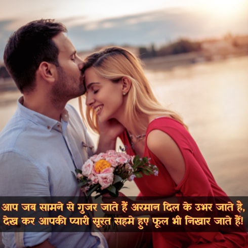 true love shayari in hindi