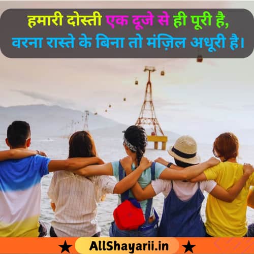 two line dosti shayari hindi