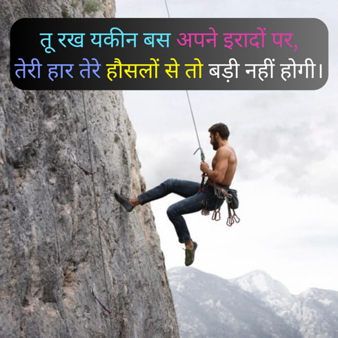 2 Line Motivational Shayari in Hindi