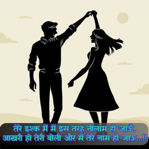 2 Line Romantic Shayari in Hindi