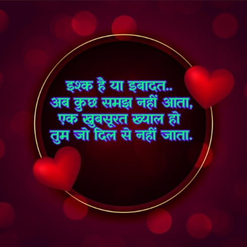 2 Lines Romantic Shayari in Hindi