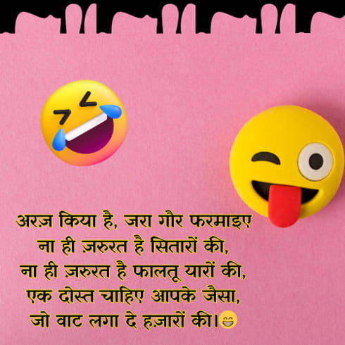 2 line funny shayari for best friend