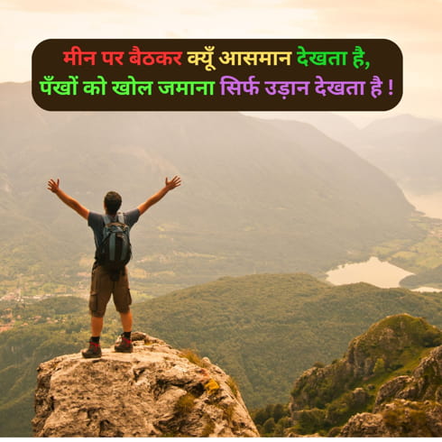 Best Motivational Shayari in Hindi