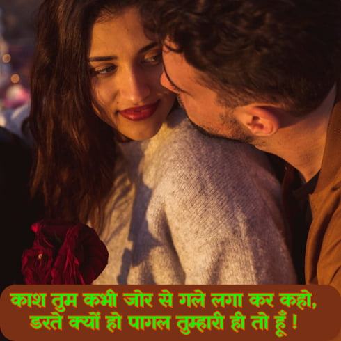 Best Romantic Shayari in Hindi