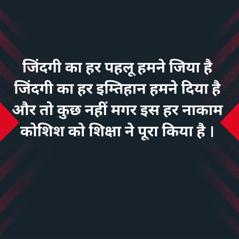 Education Motivational Shayari