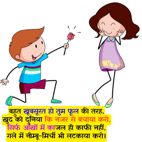 Funny Romantic Shayari