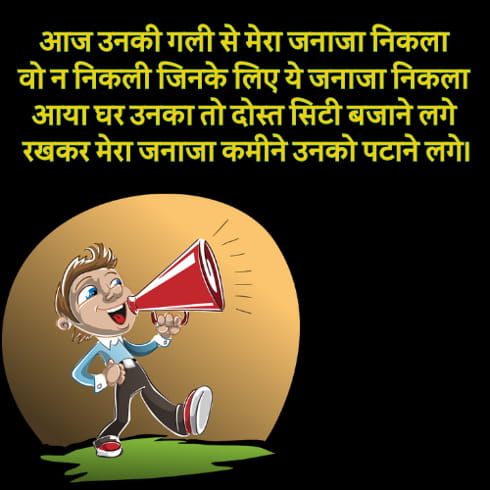 Funny Shayari in Hindi for Best Friend